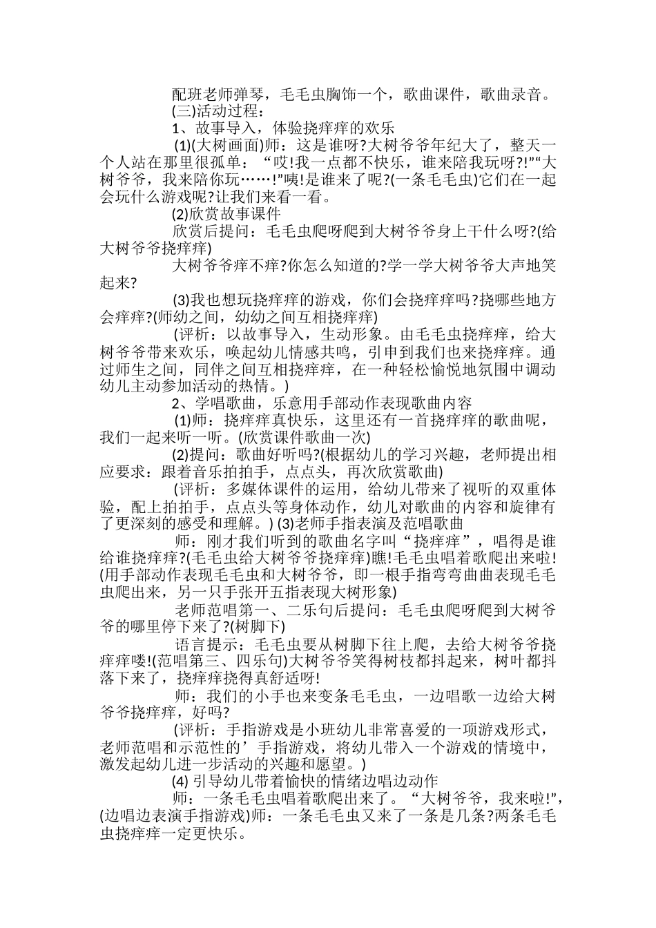 幼儿园小班艺术活动教案_第2页