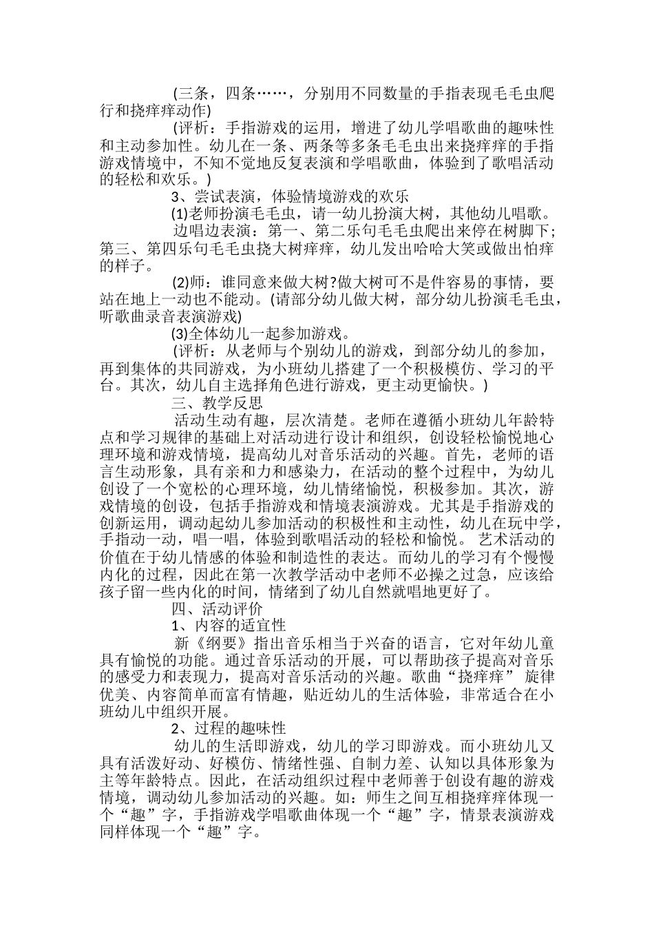 幼儿园小班艺术活动教案_第3页