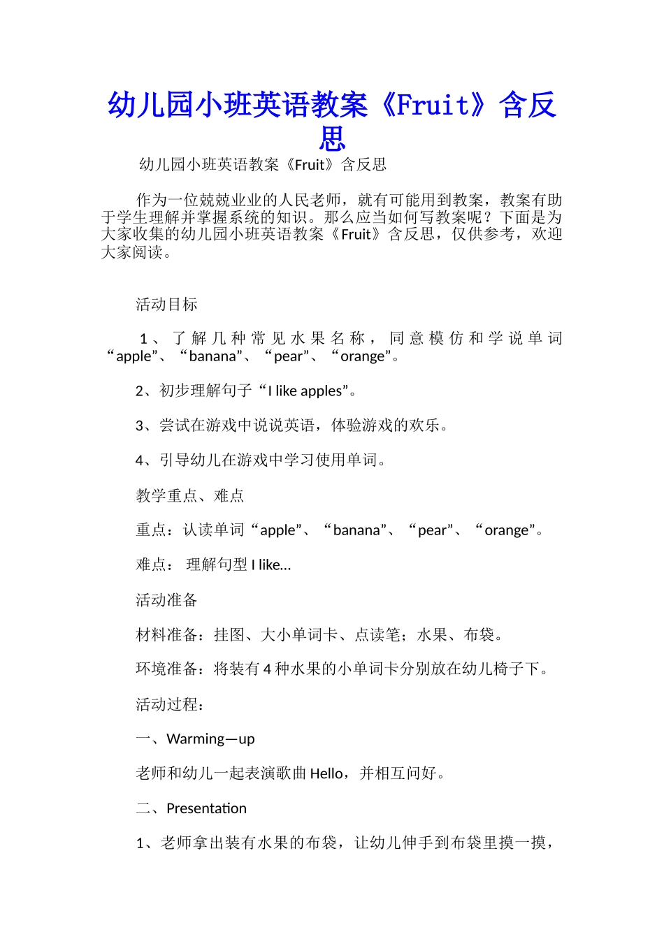 幼儿园小班英语教案《Fruit》含反思_第1页