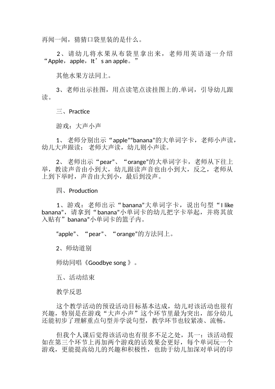 幼儿园小班英语教案《Fruit》含反思_第2页