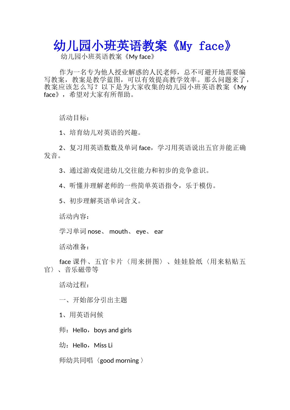 幼儿园小班英语教案《My-face》_第1页