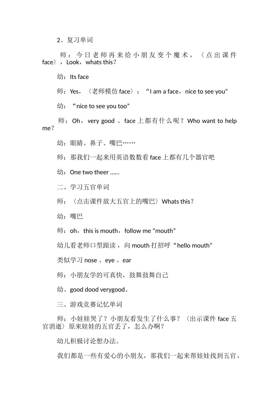 幼儿园小班英语教案《My-face》_第2页