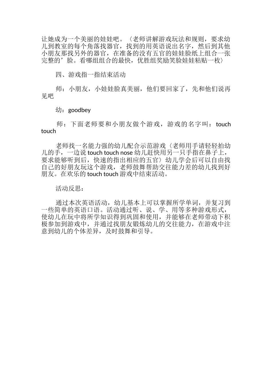 幼儿园小班英语教案《My-face》_第3页