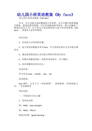 幼儿园小班英语教案《My-face》