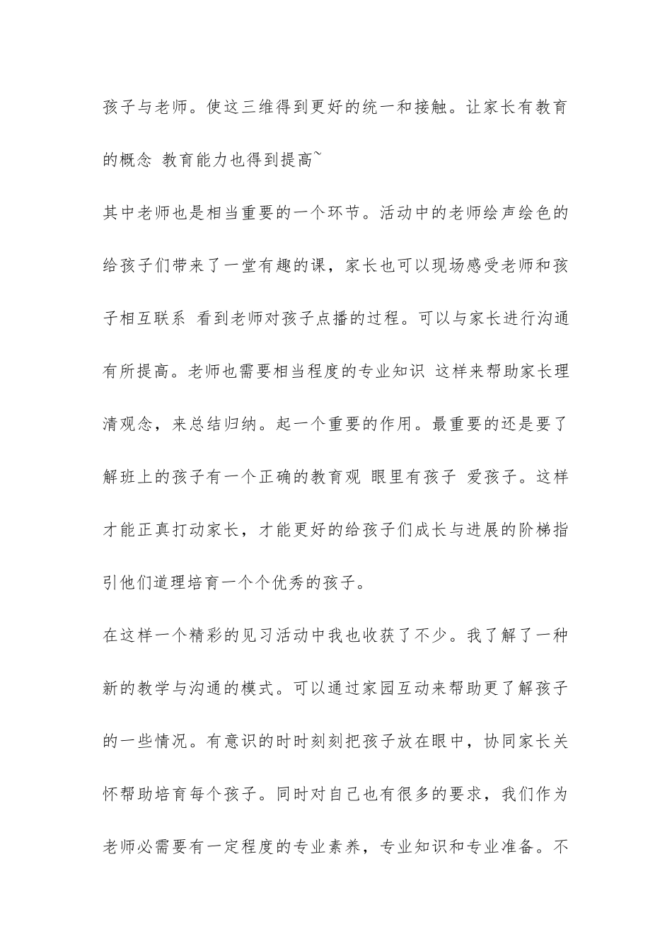 幼儿园小班见习报告-_第3页