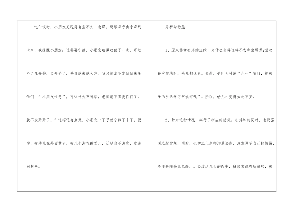 幼儿园小班观察笔记_第2页