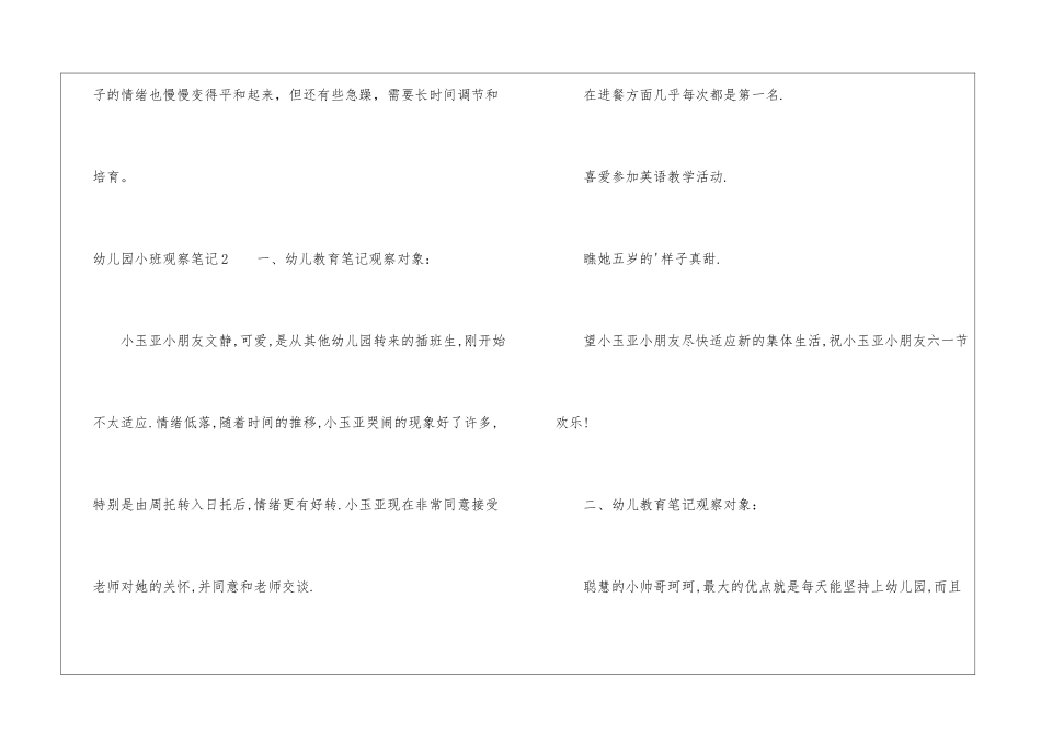 幼儿园小班观察笔记_第3页