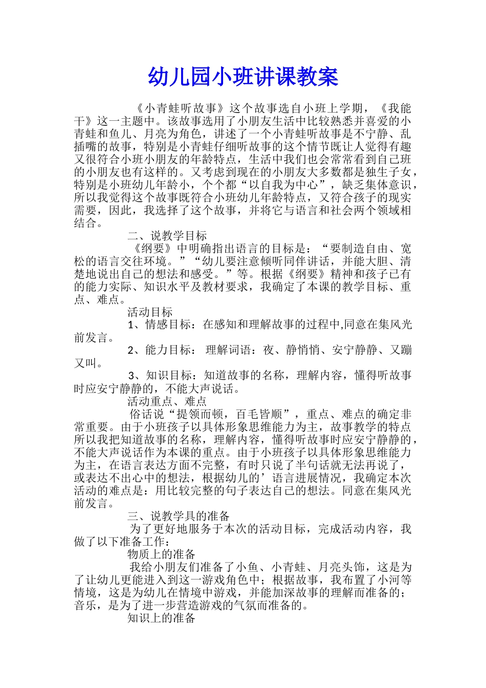 幼儿园小班讲课教案_第1页