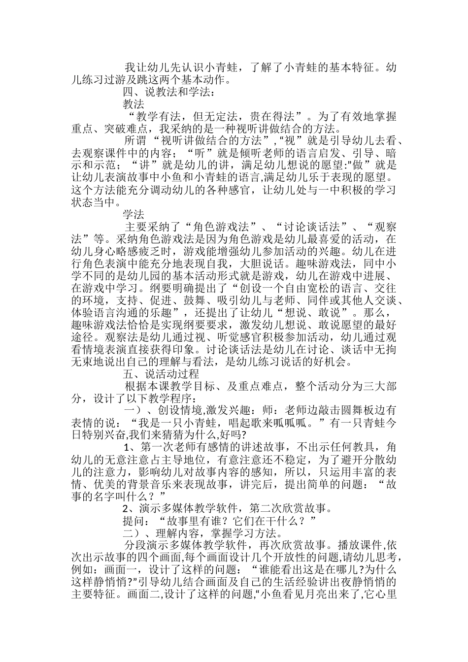 幼儿园小班讲课教案_第2页