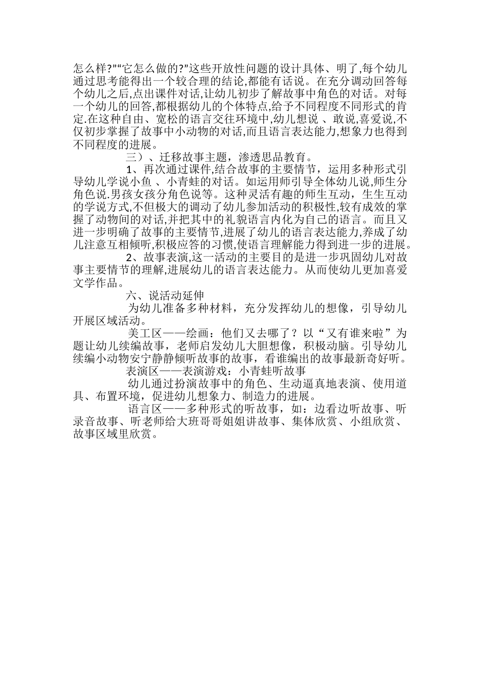 幼儿园小班讲课教案_第3页