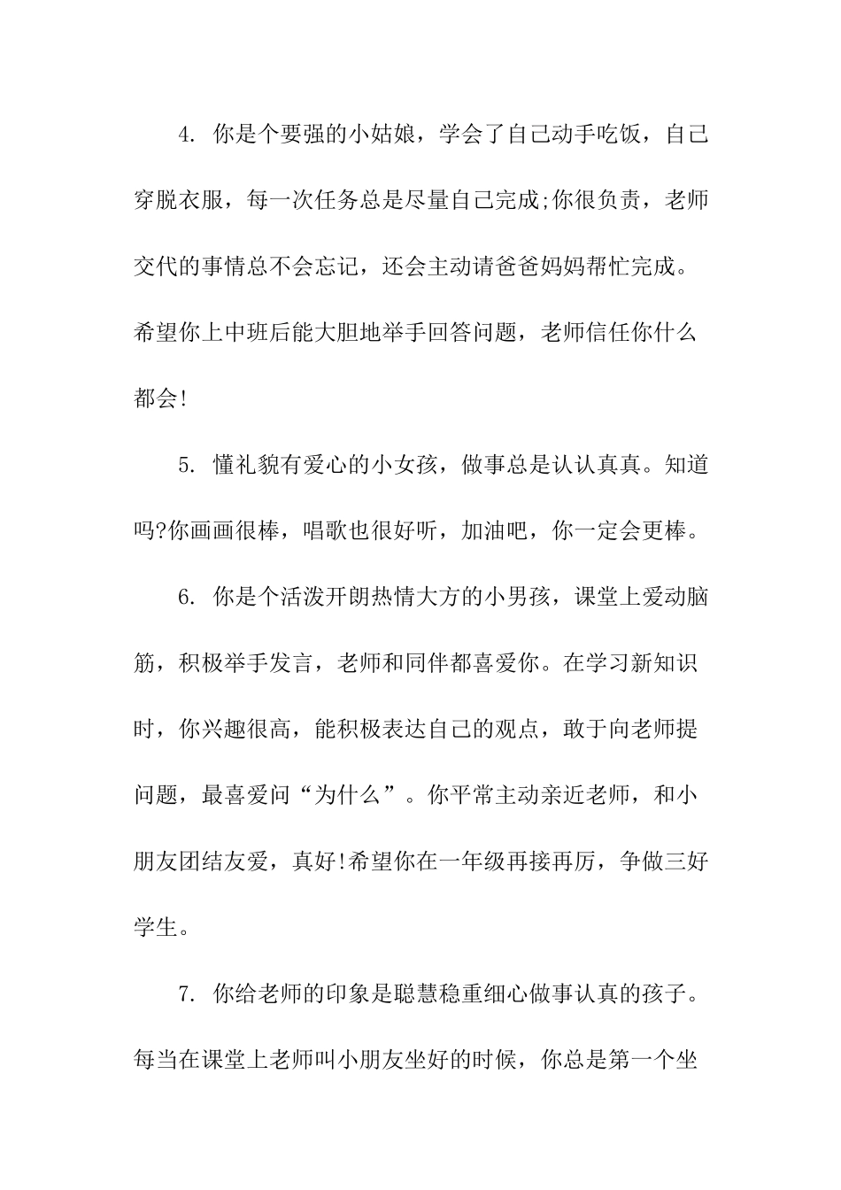 幼儿园小班评语_第2页