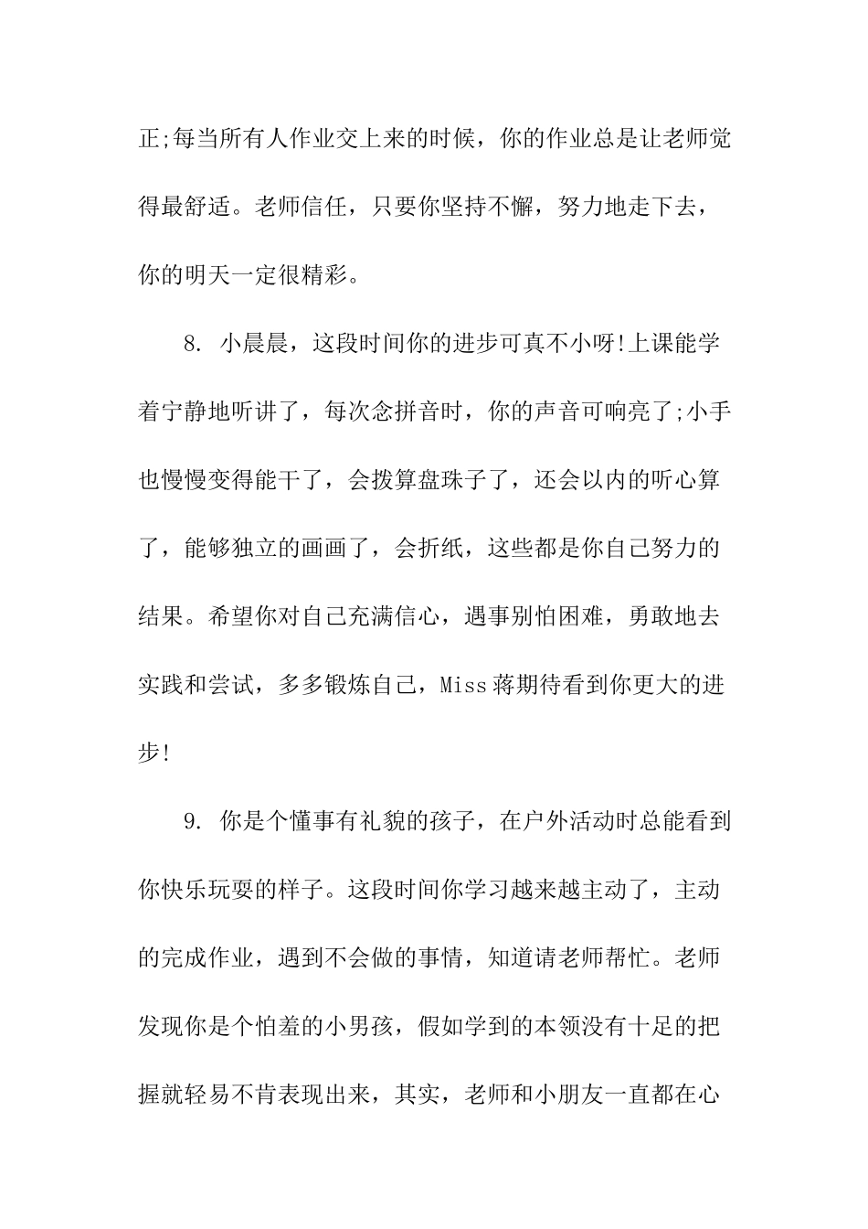 幼儿园小班评语_第3页