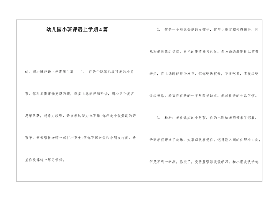 幼儿园小班评语上学期4篇_第1页