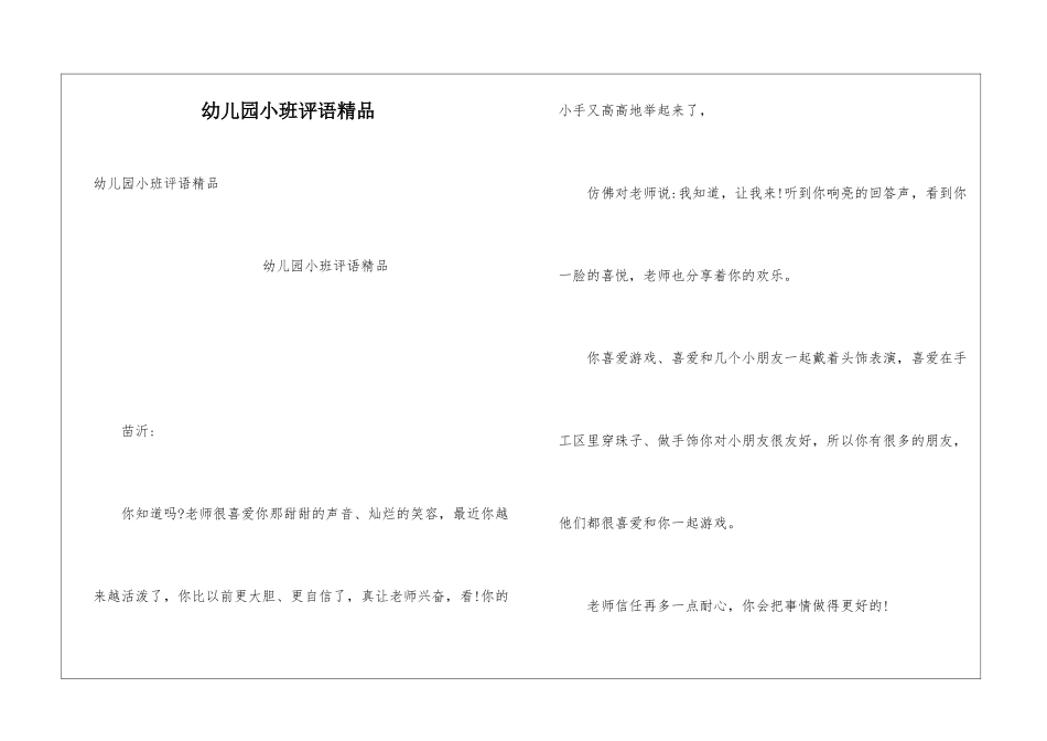 幼儿园小班评语精品_第1页