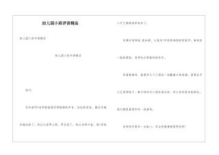 幼儿园小班评语精品