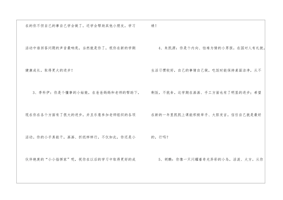 幼儿园小班评语集合15篇_第2页