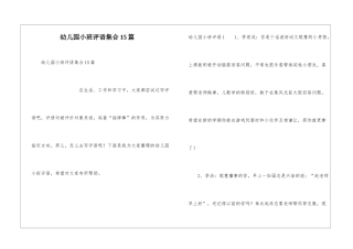 幼儿园小班评语集合15篇