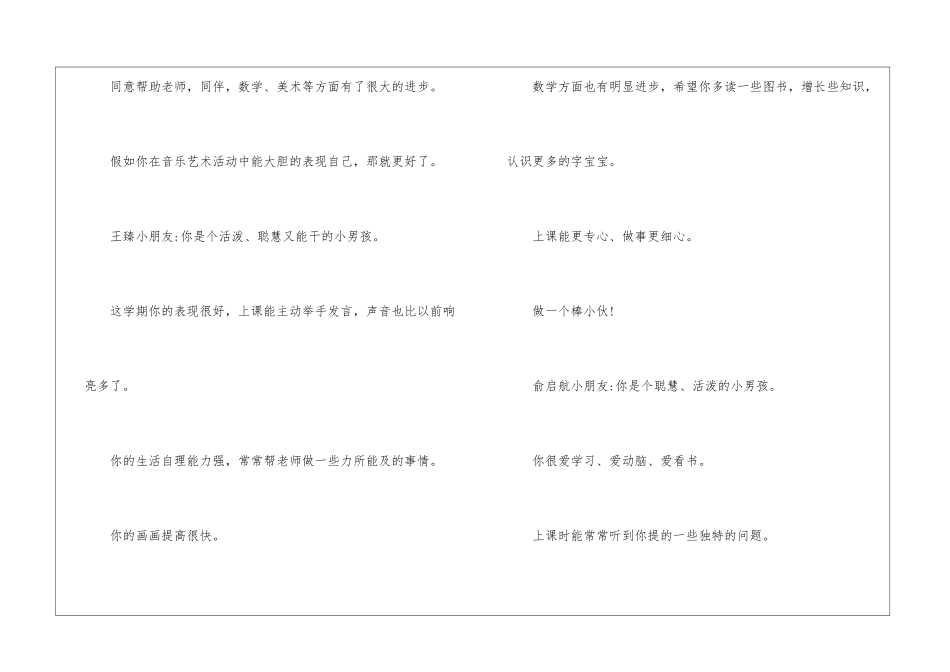 幼儿园小班评语集锦_第3页