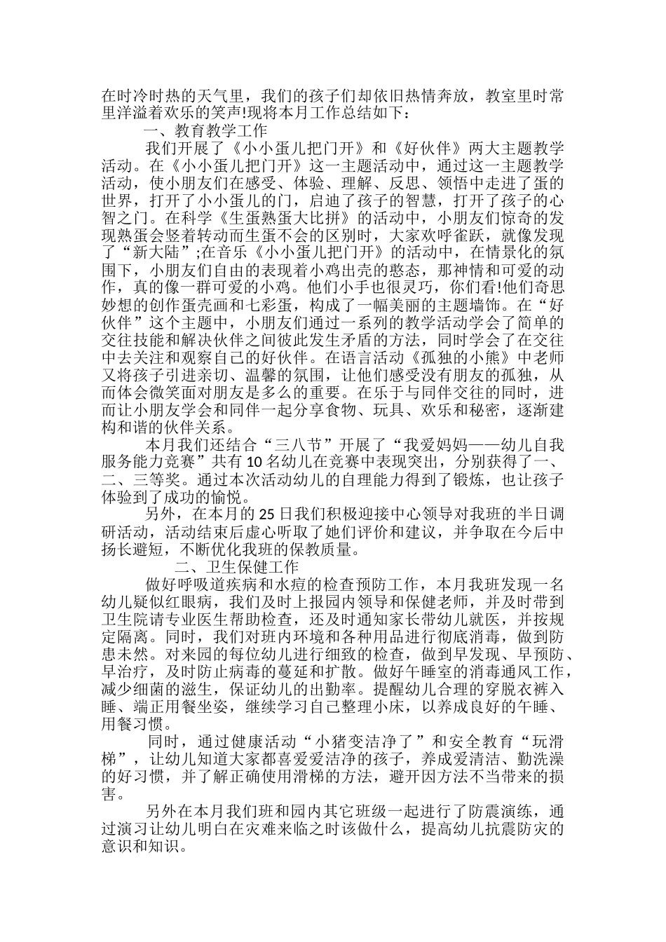 幼儿园小班语言4月工作总结_第2页