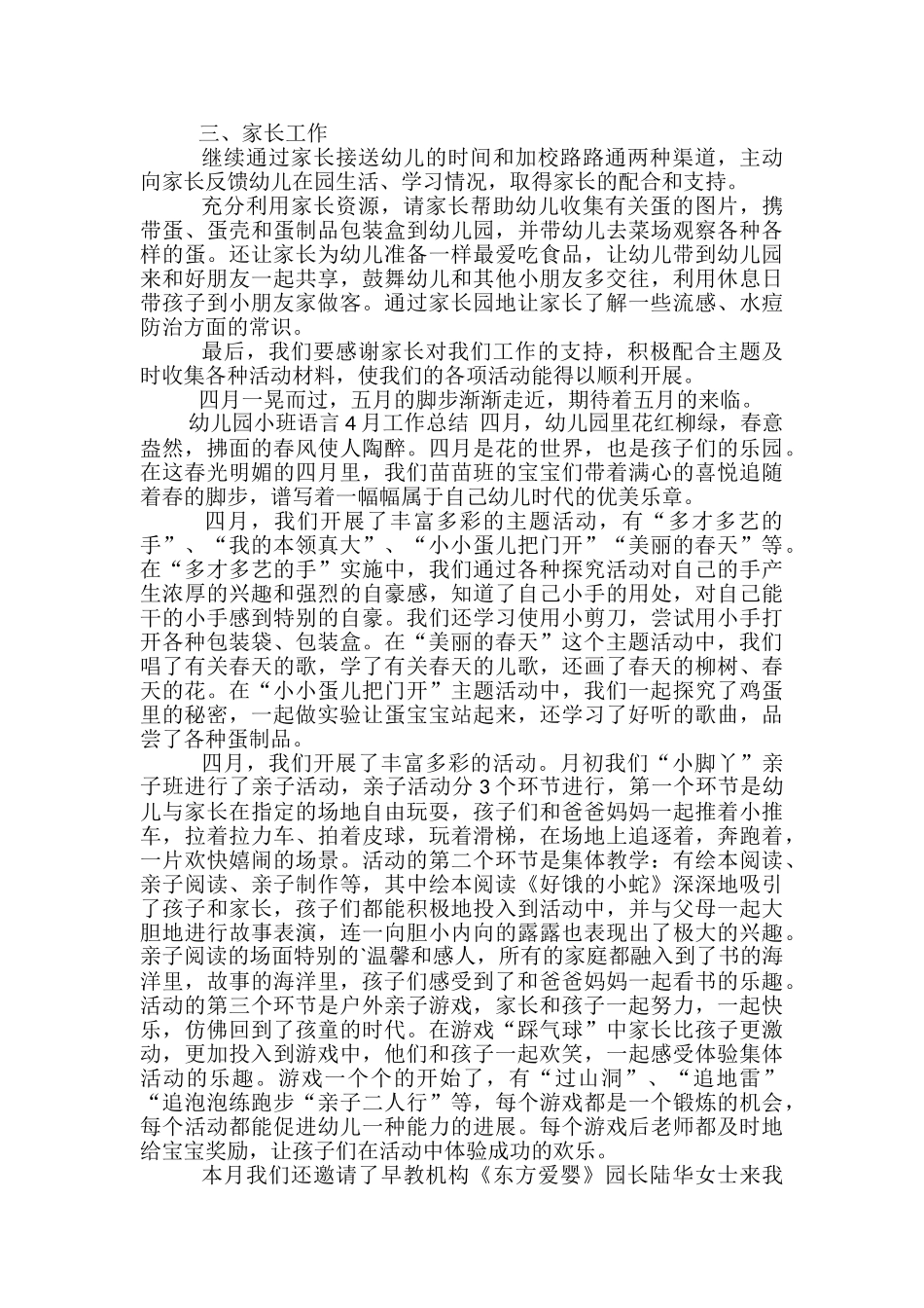 幼儿园小班语言4月工作总结_第3页