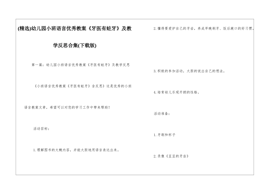 幼儿园小班语言优秀教案《牙医有蛀牙》及教学反思合集_第1页