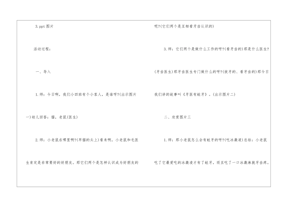 幼儿园小班语言优秀教案《牙医有蛀牙》及教学反思合集_第2页