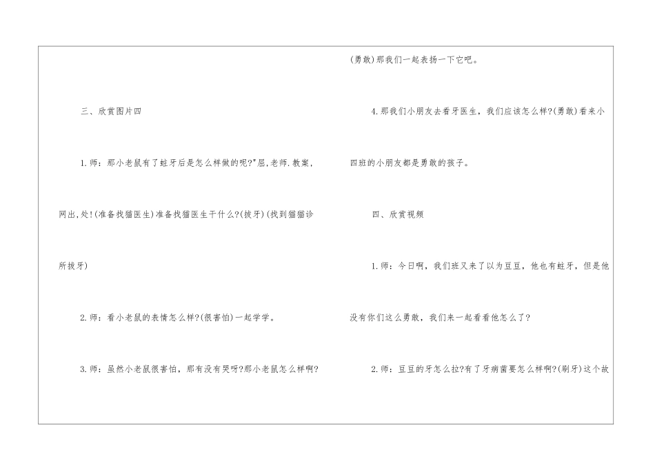 幼儿园小班语言优秀教案《牙医有蛀牙》及教学反思合集_第3页
