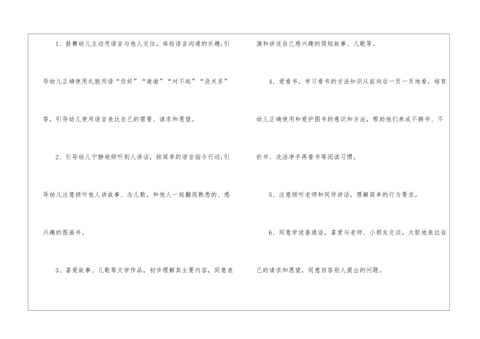 幼儿园小班语言教学工作计划_第2页