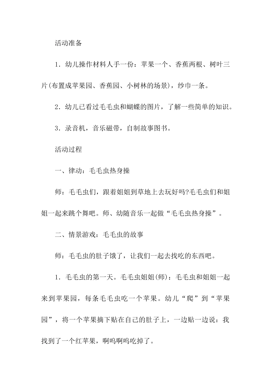 幼儿园小班语言教学活动设计汇编五篇_第2页