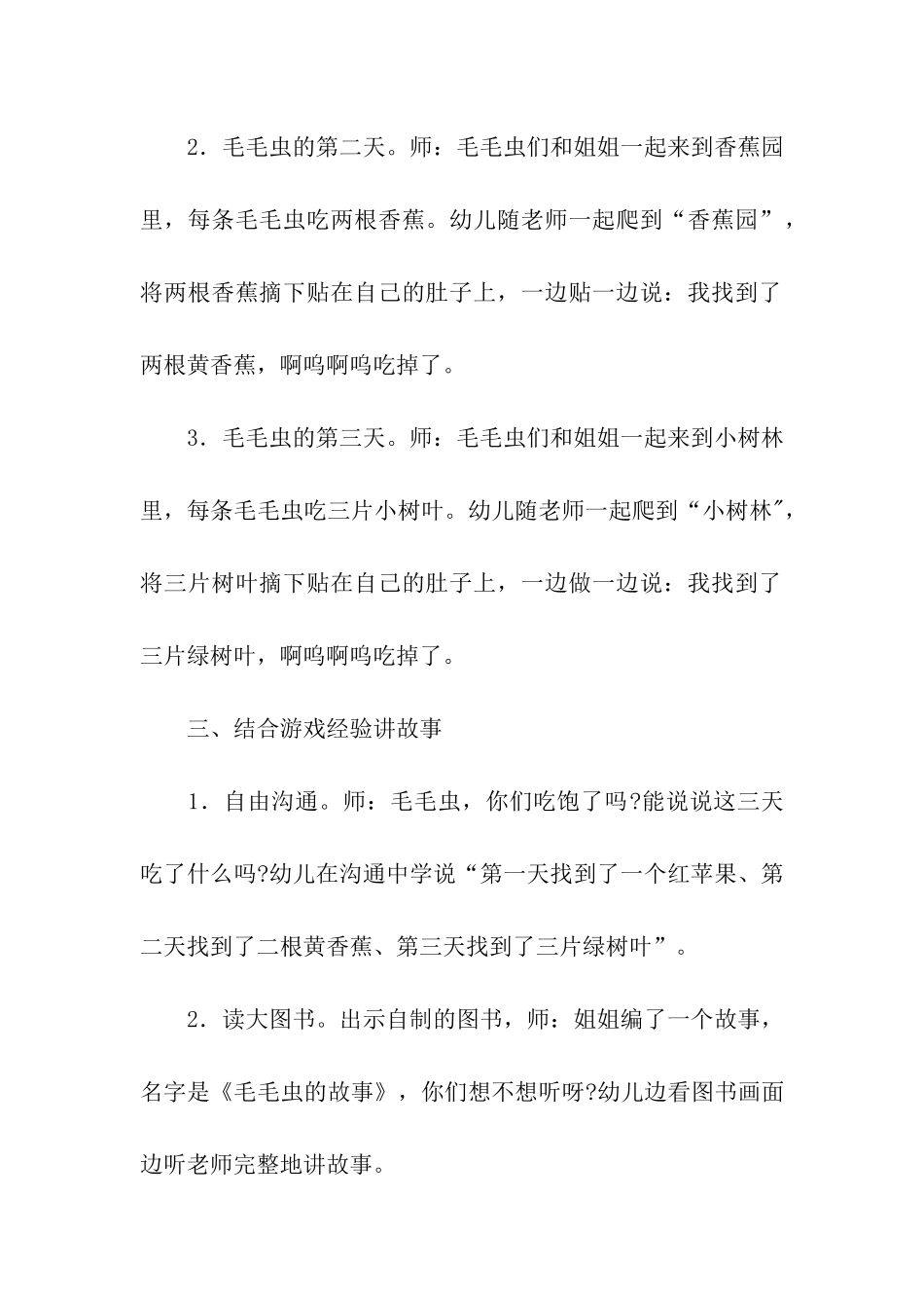 幼儿园小班语言教学活动设计汇编五篇_第3页