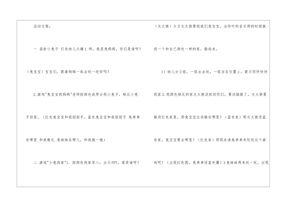 幼儿园小班语言教案《小兔找家》_第2页