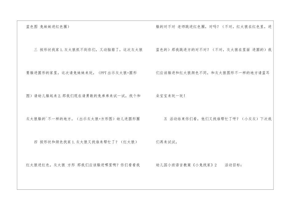 幼儿园小班语言教案《小兔找家》_第3页