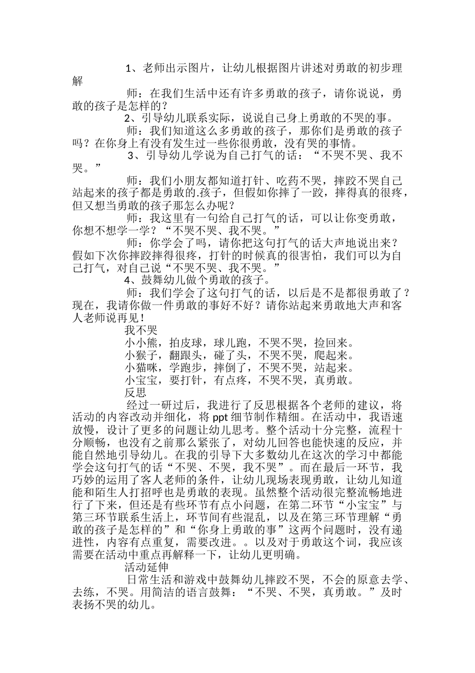 幼儿园小班语言活动《我不哭》教案_第2页