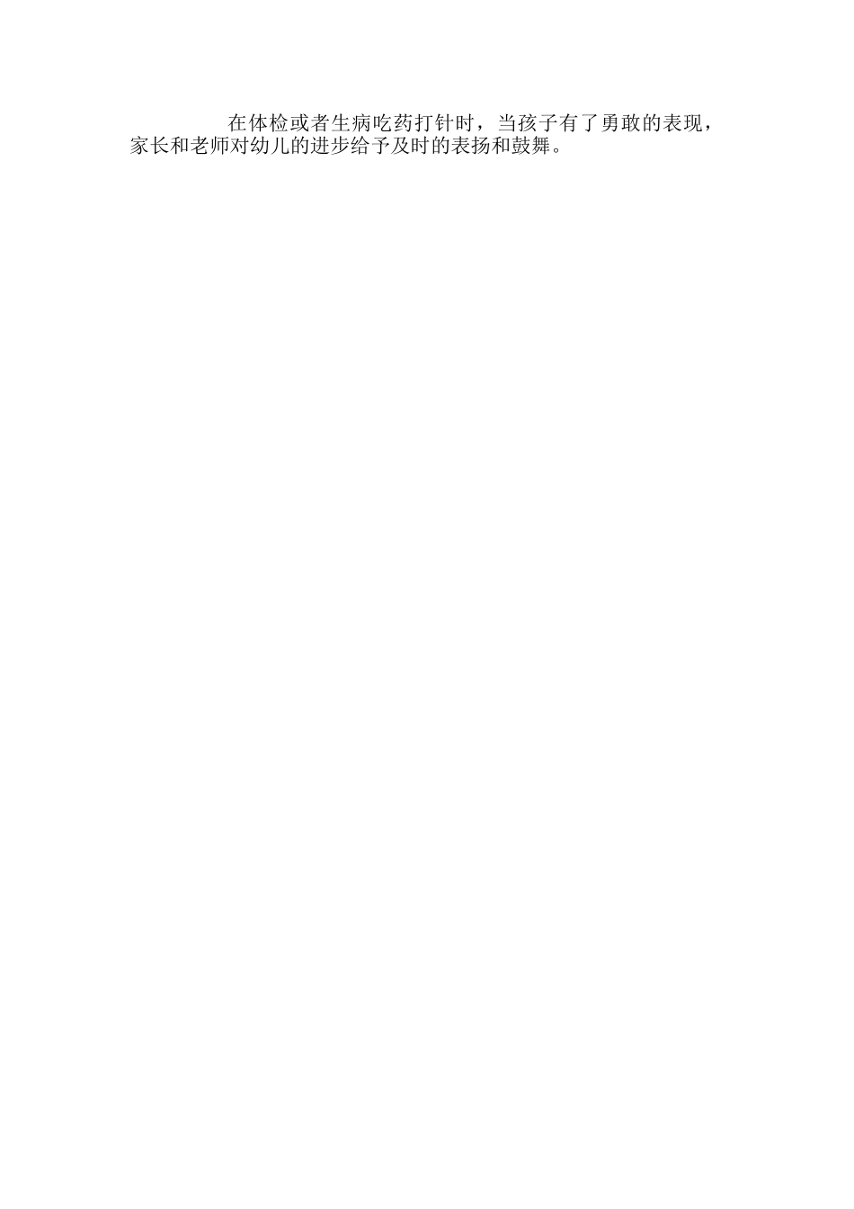 幼儿园小班语言活动《我不哭》教案_第3页