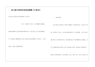幼儿园小班语言活动说课稿《小雨点》
