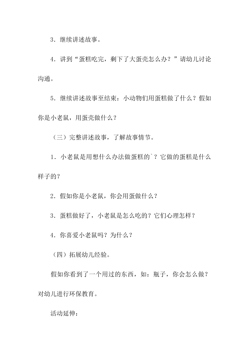 幼儿园小班语言活动：小老鼠做蛋糕_第2页