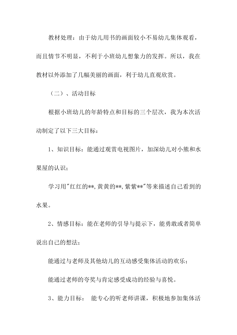幼儿园小班语言说课稿_第2页