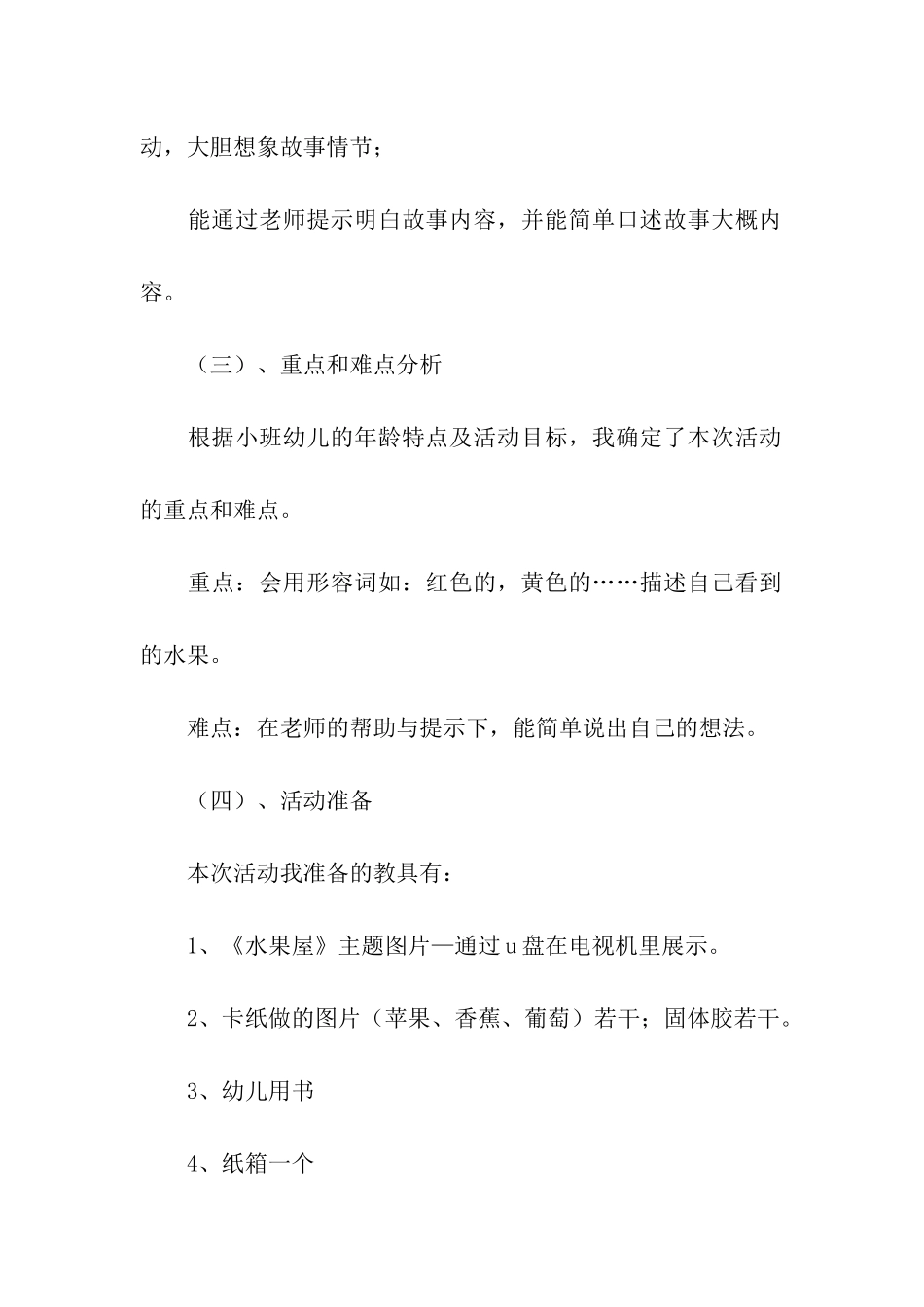 幼儿园小班语言说课稿_第3页