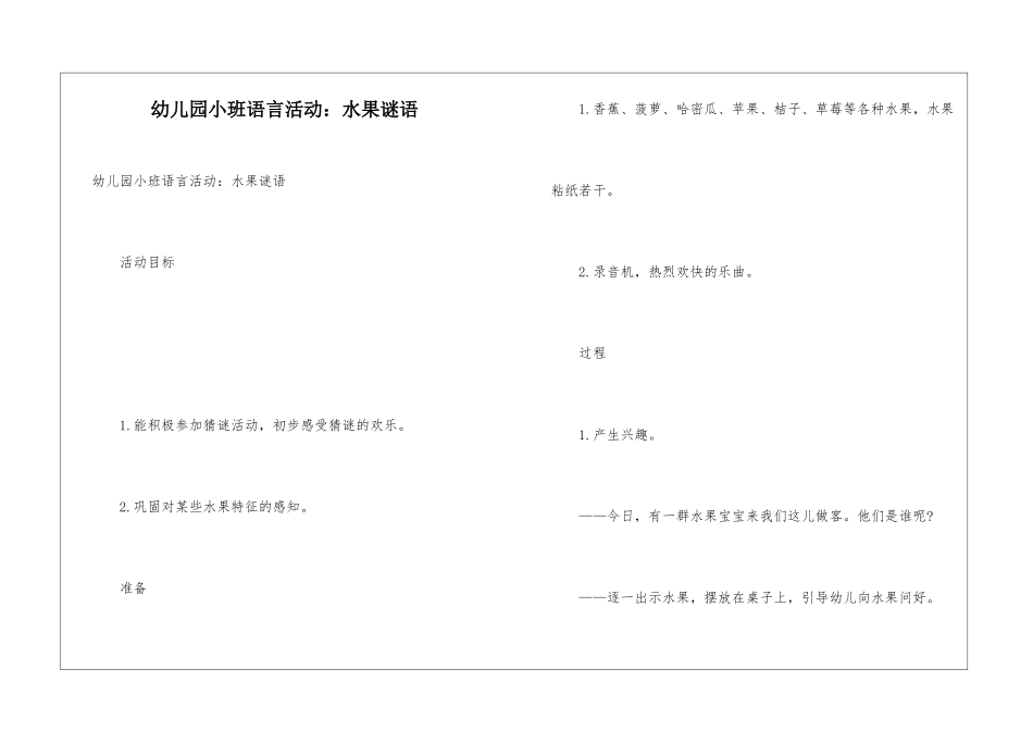 幼儿园小班语言活动：水果谜语_第1页