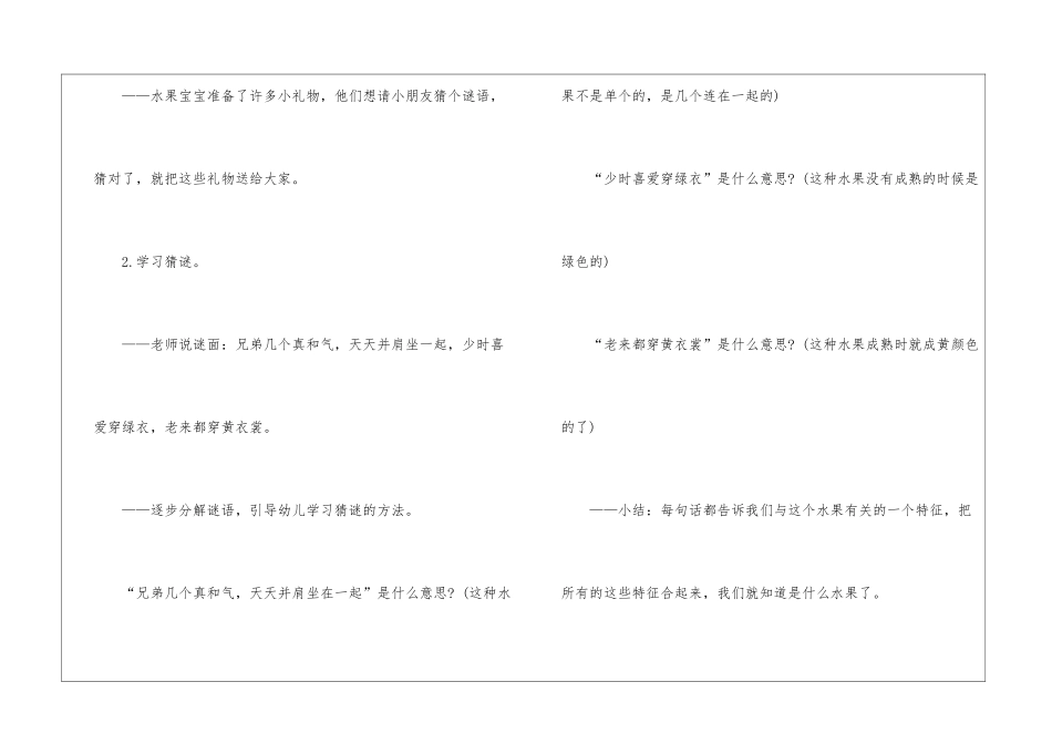 幼儿园小班语言活动：水果谜语_第2页