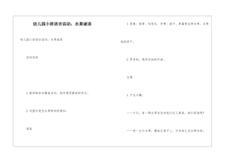 幼儿园小班语言活动：水果谜语