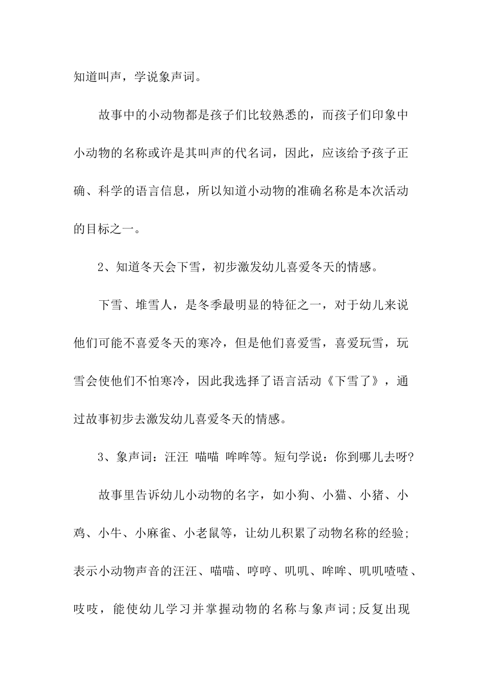 幼儿园小班说课稿-《下雪了》_第2页