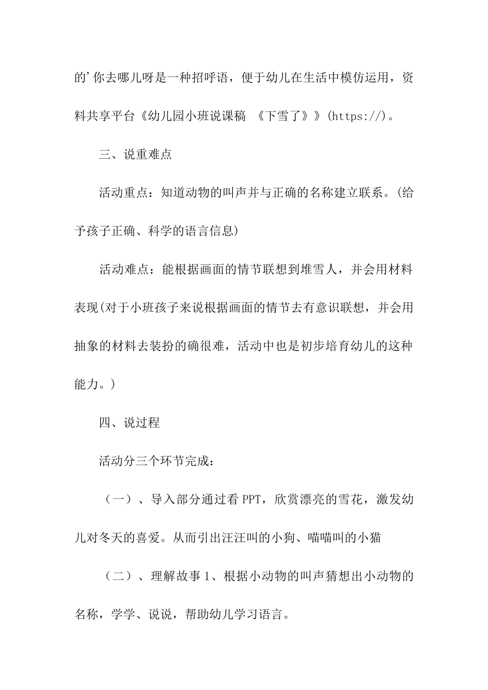 幼儿园小班说课稿-《下雪了》_第3页