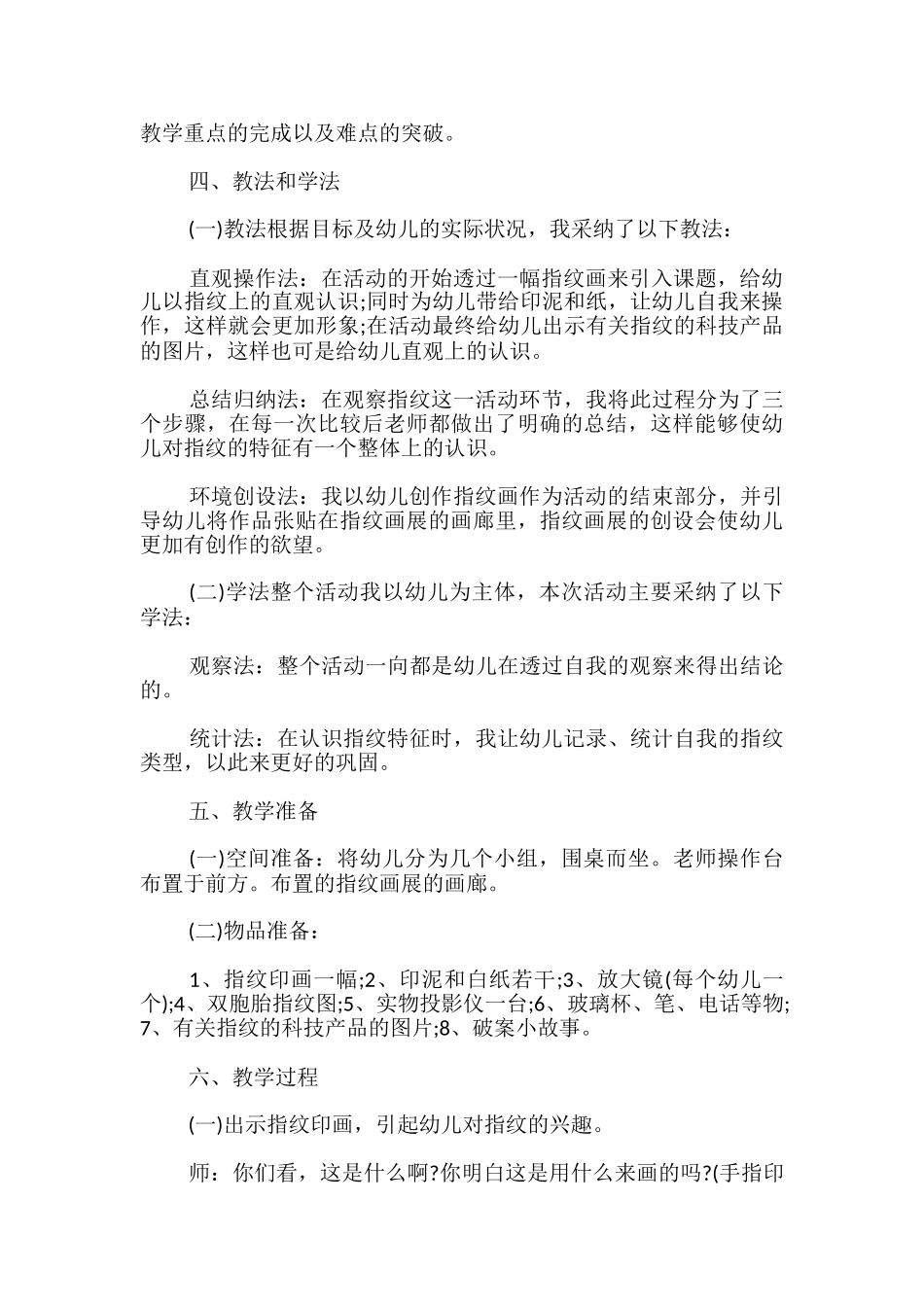 幼儿园小班说课稿_第2页