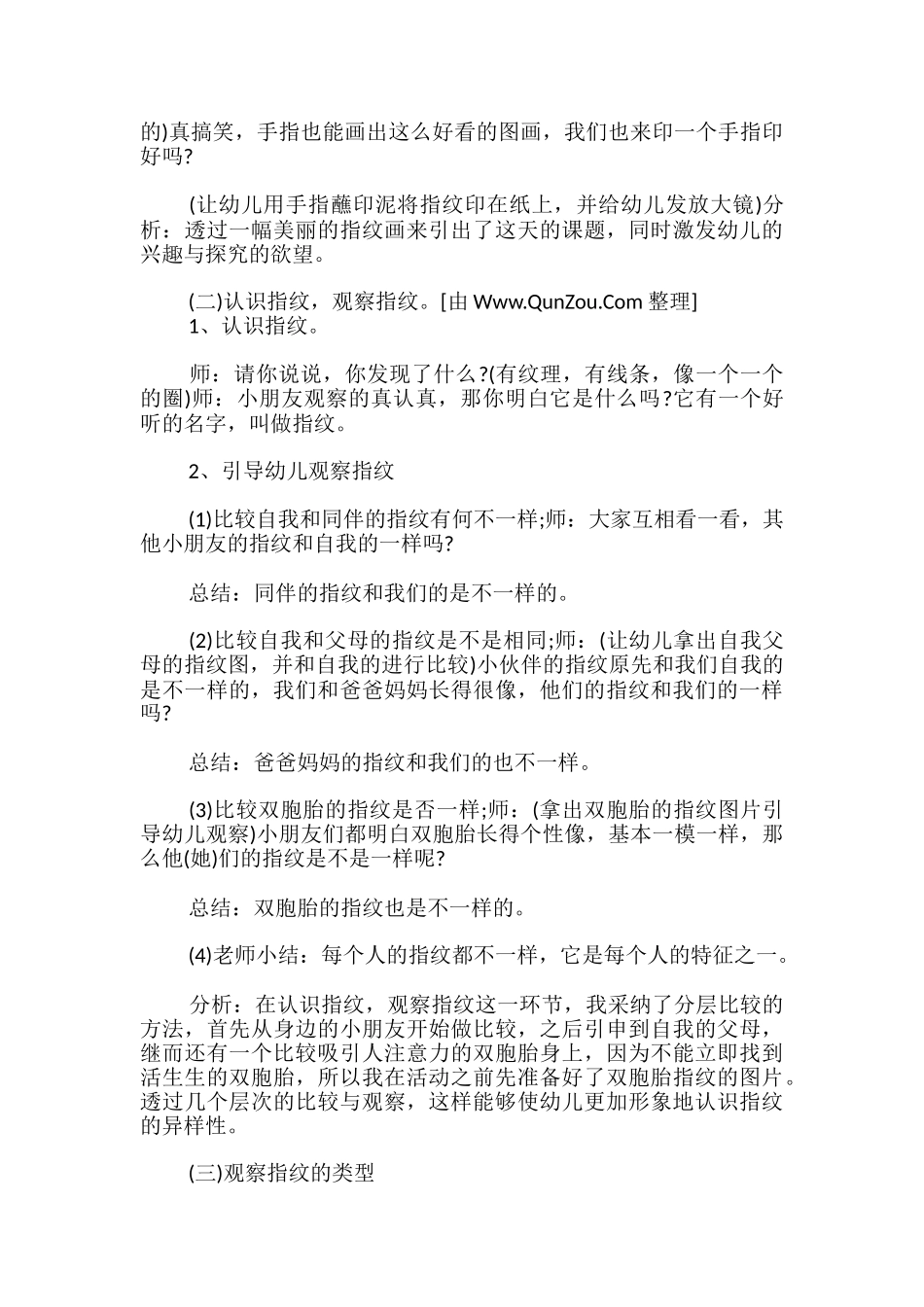 幼儿园小班说课稿_第3页