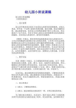 幼儿园小班说课稿