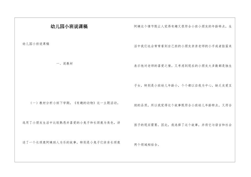 幼儿园小班说课稿_第1页