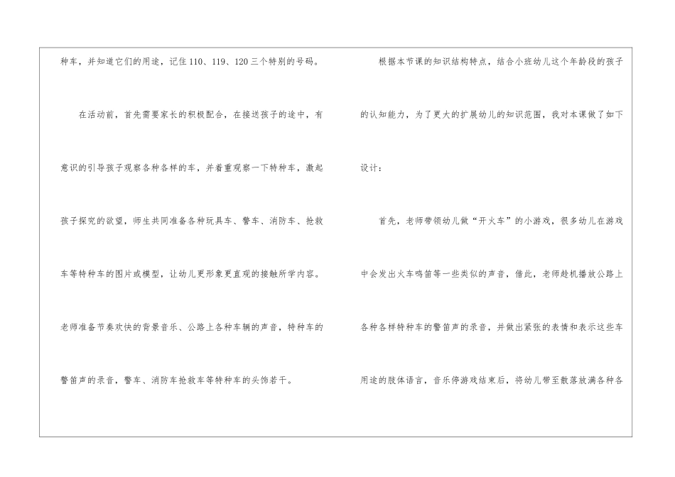 幼儿园小班说课稿9篇_第2页