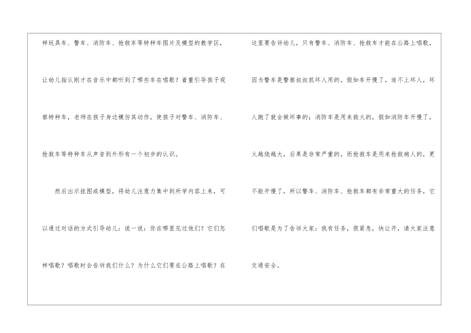 幼儿园小班说课稿9篇_第3页