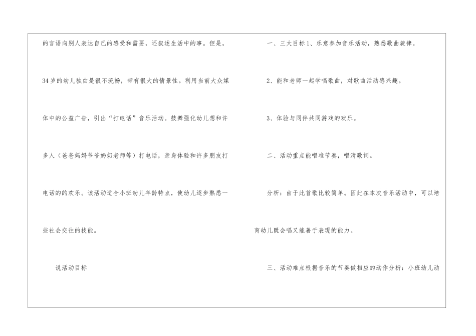 幼儿园小班说课稿3篇_第2页